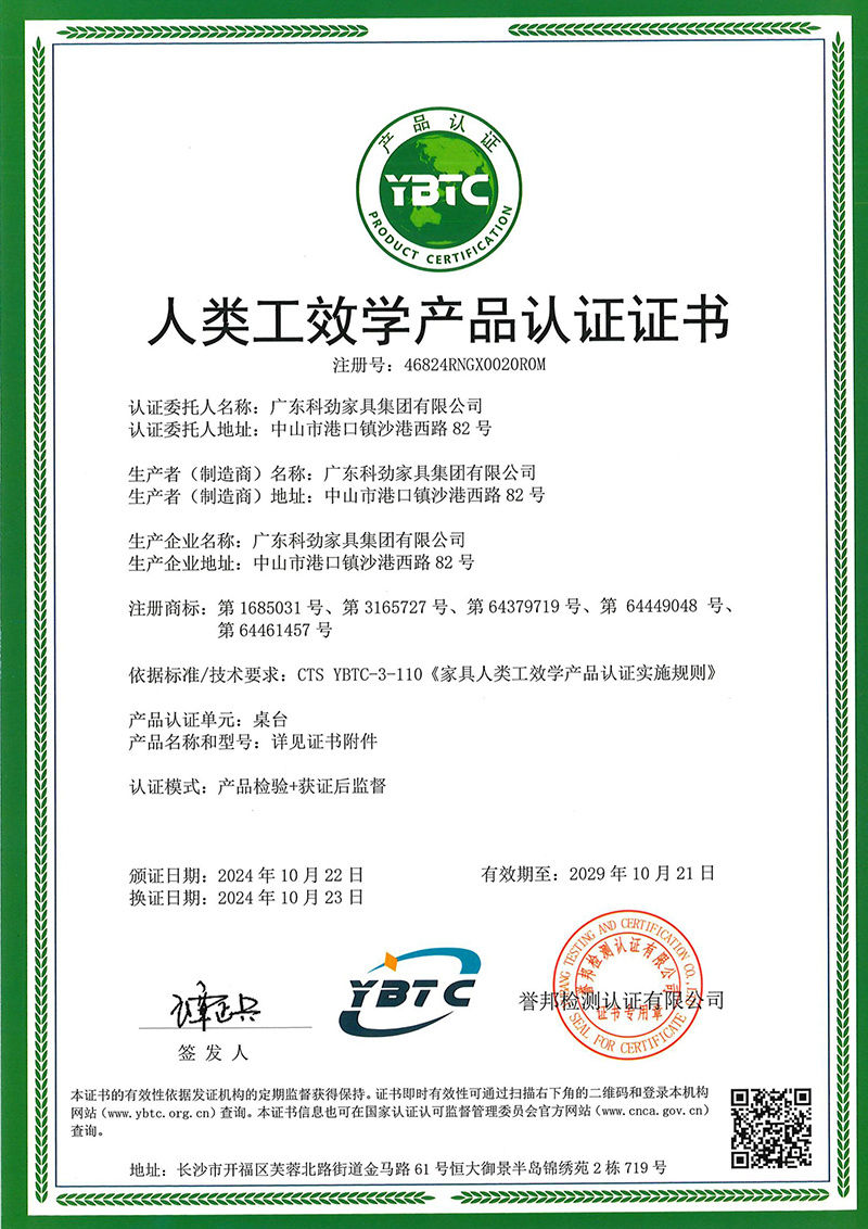 Human Ergonomics Product Certification Certificate Human Ergonomics Product Certification Certificate