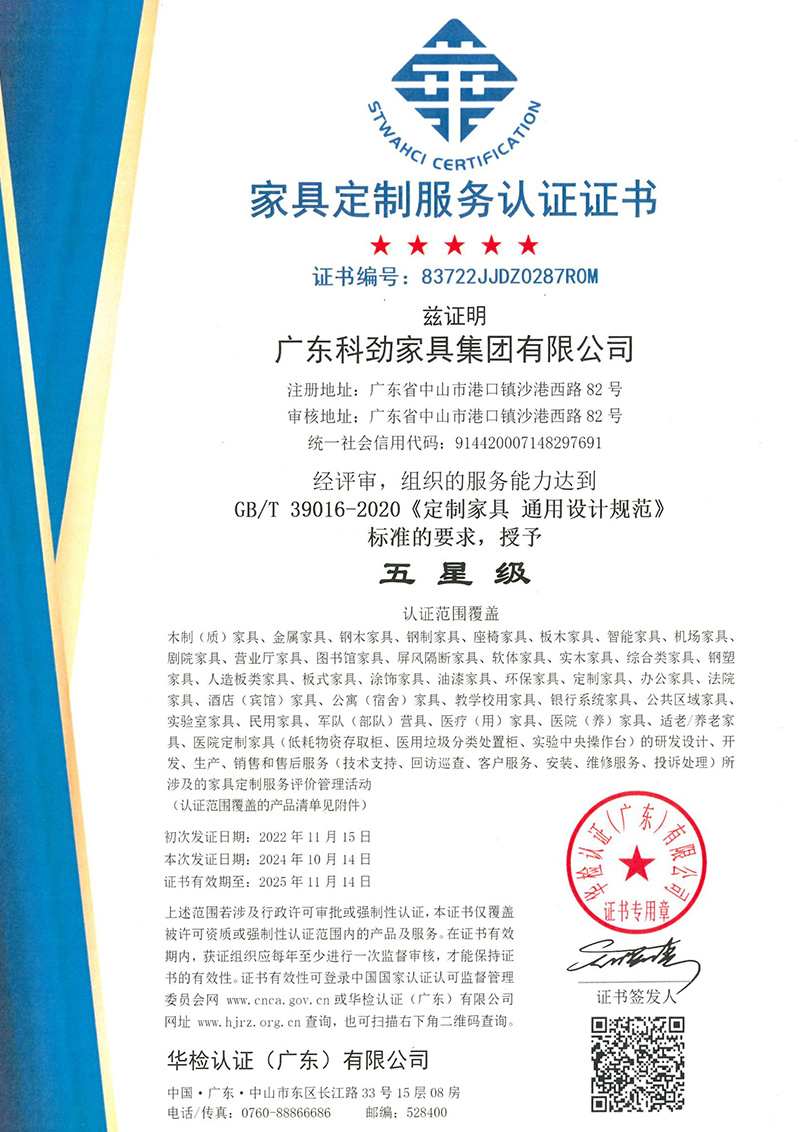 Furniture Customization Service Certification Certificate Furniture Customization Service Certification Certificate