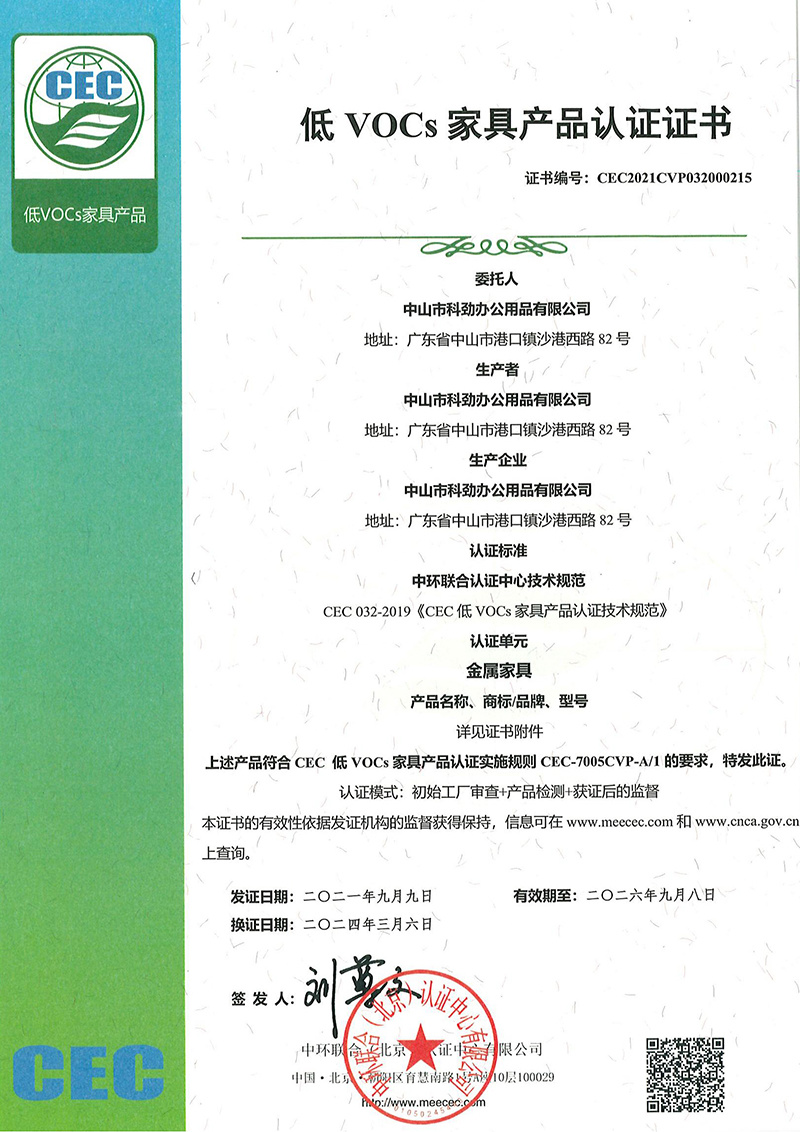 Low VOCs Furniture Product Certification Certificate Low VOCs Furniture Product Certification Certificate