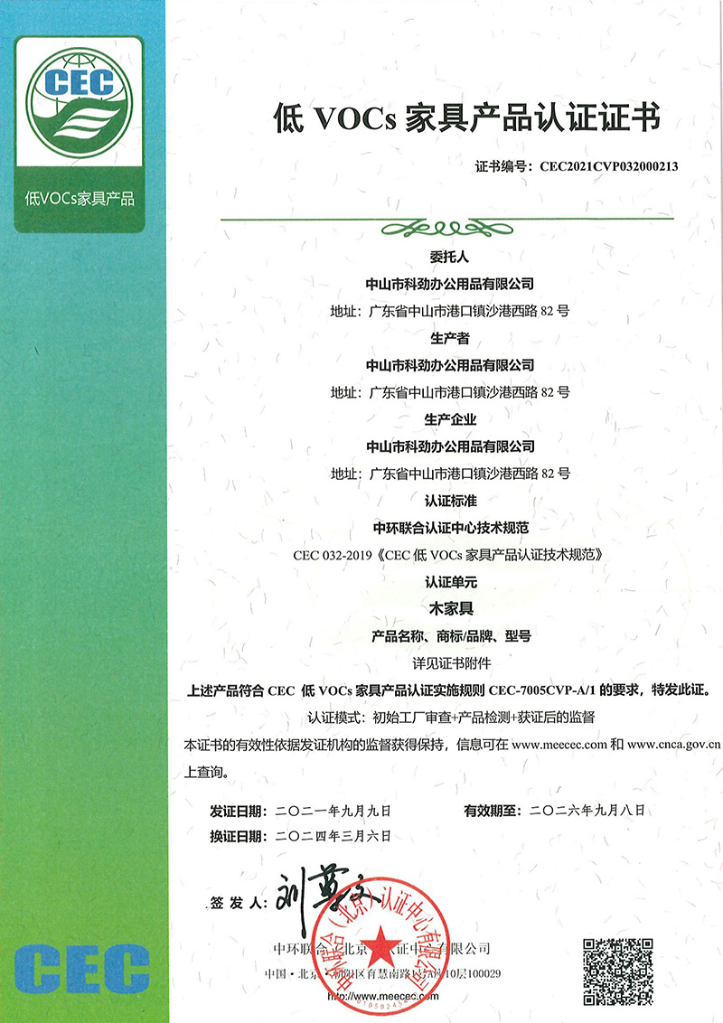 Low-VOCs Furniture Product Certification Certificate Low-VOCs Furniture Product Certification Certificate