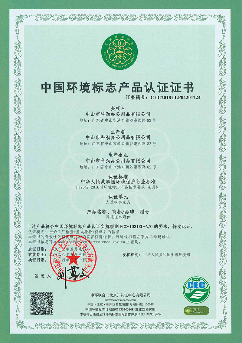 China Environmental Labeling Product Certification Certificate China Environmental Labeling Product Certification Certificate
