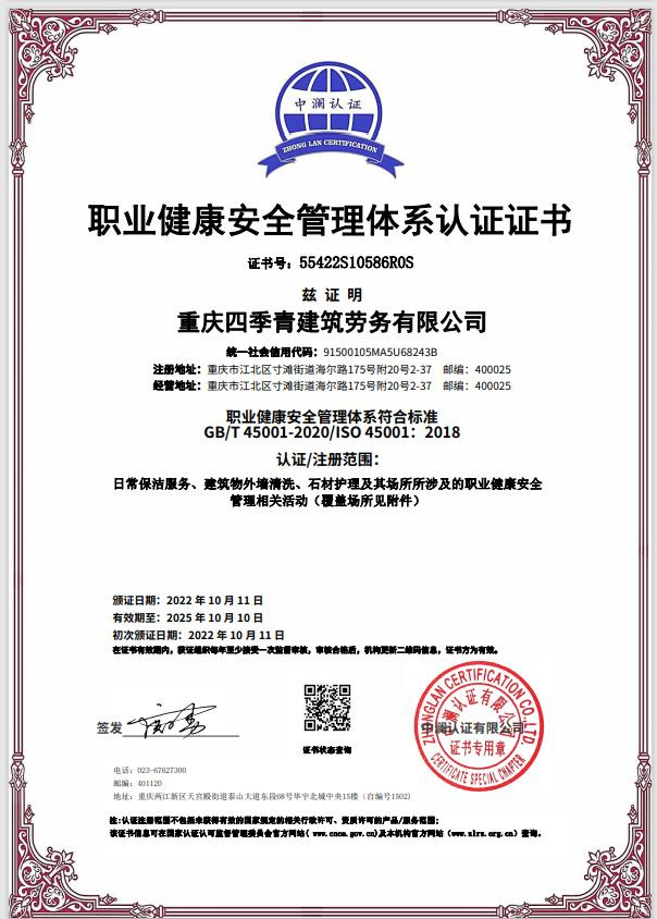 職業(yè)健康安全管理體系認(rèn)證證書 職業(yè)健康安全管理體系認(rèn)證證書