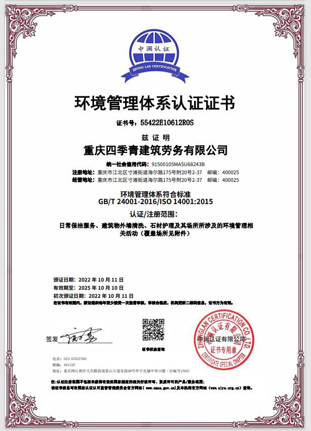 環(huán)境管理體系認(rèn)證證書 環(huán)境管理體系認(rèn)證證書