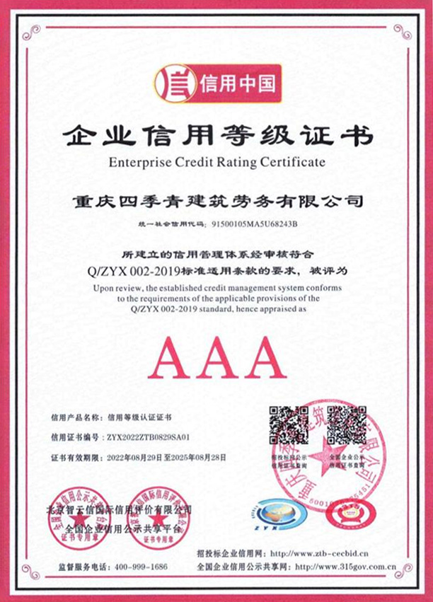 AAA級(jí)企業(yè)信用等級(jí)信譽(yù)證書 AAA級(jí)企業(yè)信用等級(jí)信譽(yù)證書