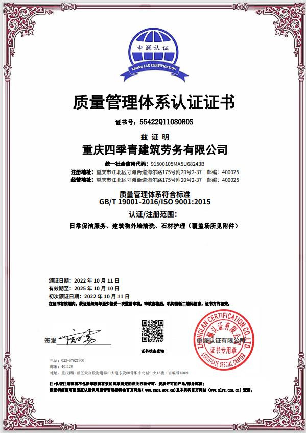 質(zhì)量管理體系認(rèn)證證書 質(zhì)量管理體系認(rèn)證證書