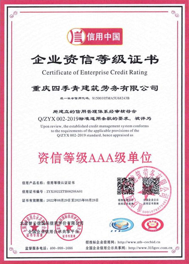 AAA級(jí)企業(yè)資信等級(jí)信譽(yù)證書 AAA級(jí)企業(yè)資信等級(jí)信譽(yù)證書