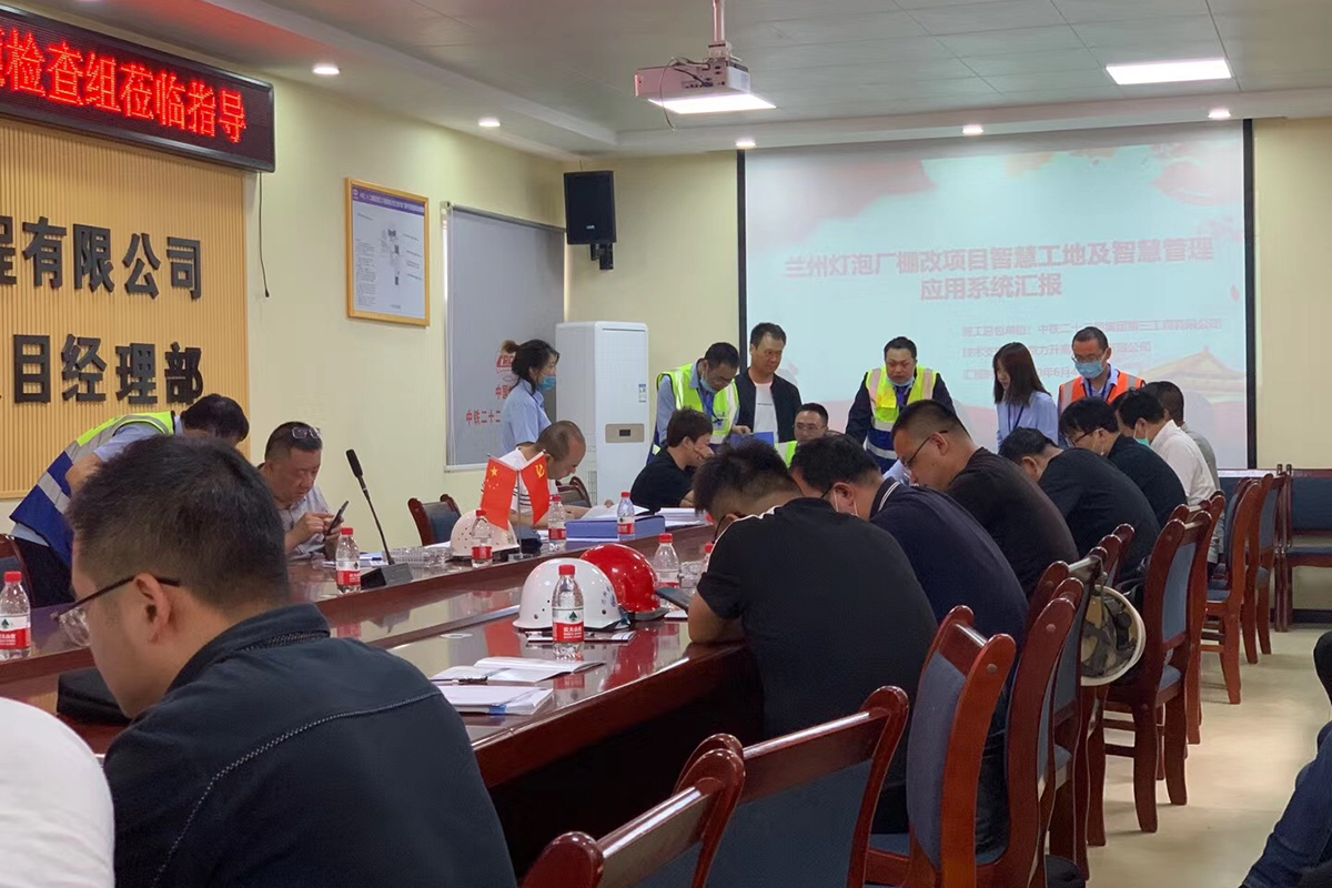北京力升高科公司燈泡廠智慧工地管理系統(tǒng)匯報在質(zhì)監(jiān)站評審會上獲得好評