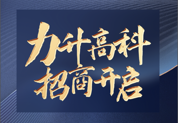 力升高科千度耐高溫消防機(jī)器人系列產(chǎn)品誠(chéng)招全國(guó)代理商