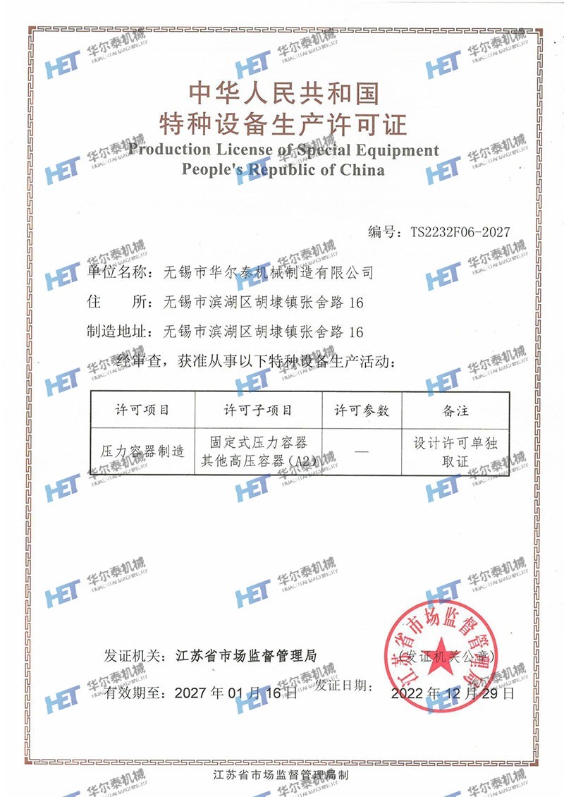 Production License of Special Equipment People's Republic of China