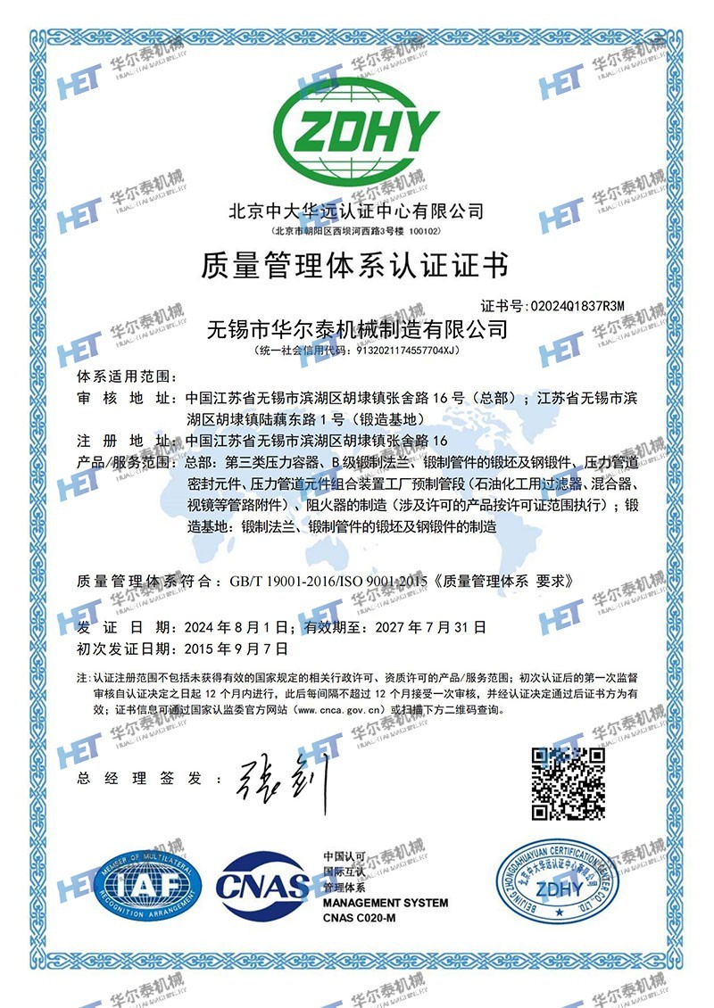 Quality Management System Certification Certificate