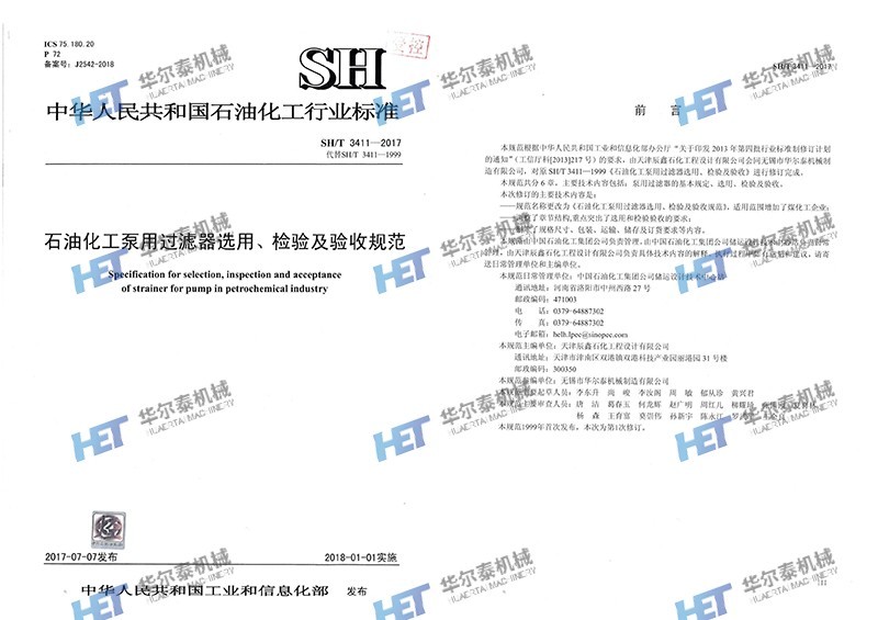 Specification for selection, inspection and acceptance of strainer for pump in petrochemical industry