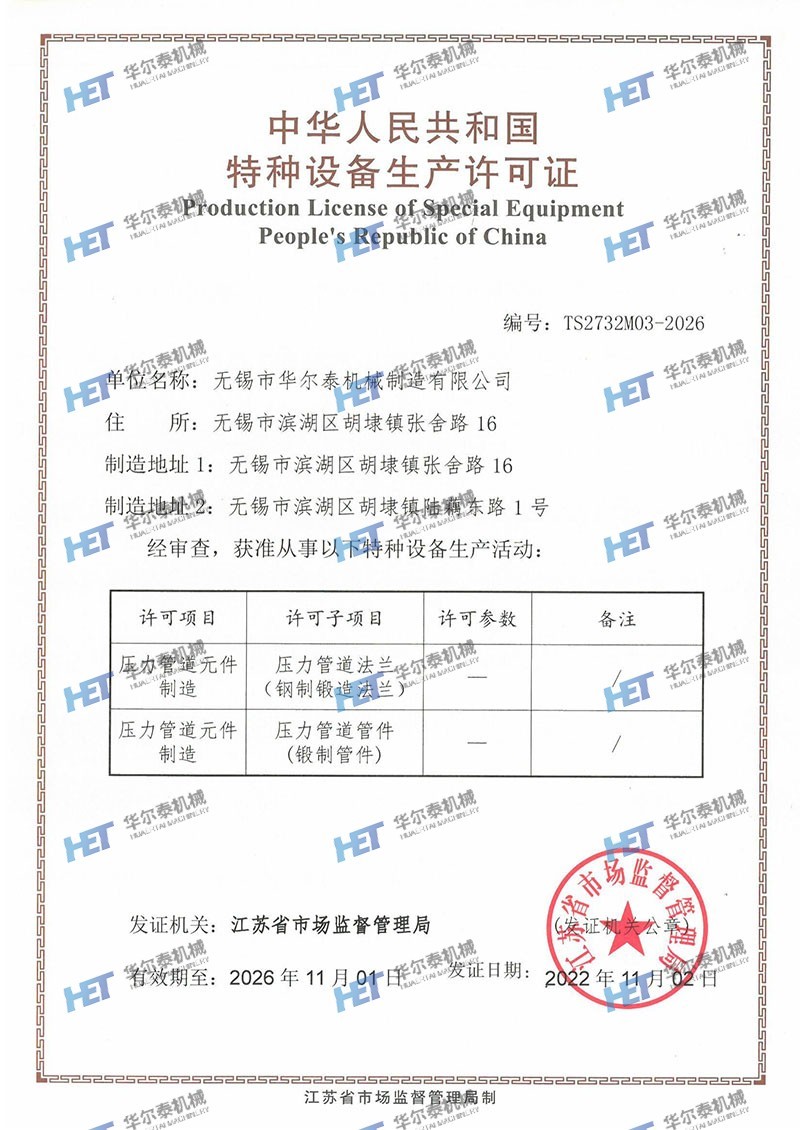 Production License of Special Equipment People's Republic of China