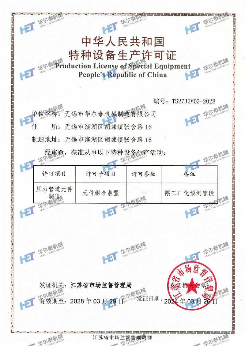 Production License of Special Equipment People's Republic of China