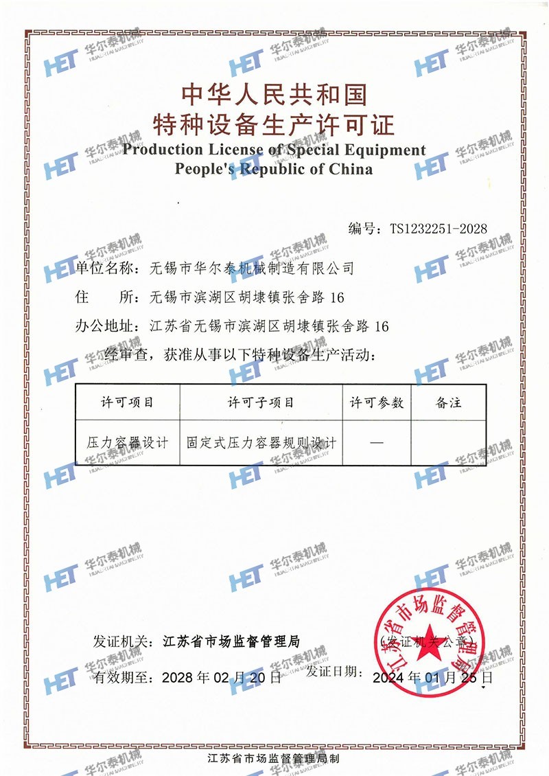 Production License of Special Equipment People's Republic of China