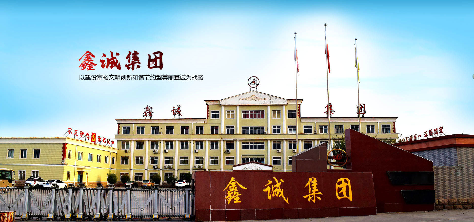 鑫诚集团