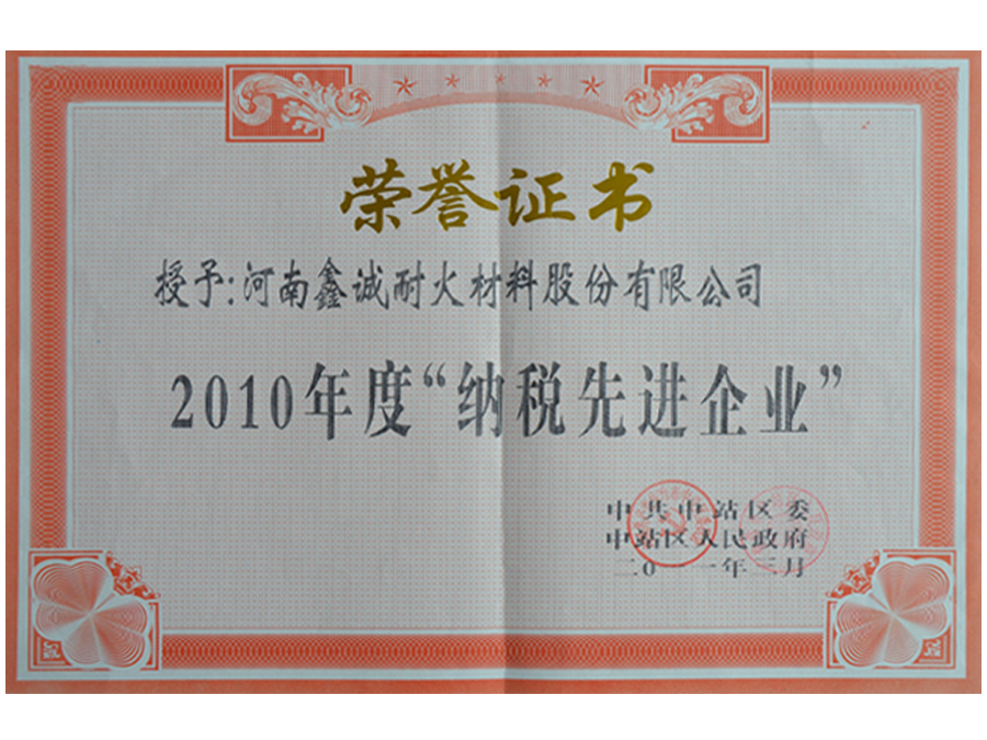2010區(qū)納稅先進企業(yè)