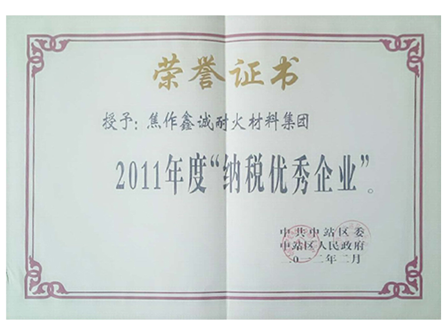 2011区纳税优秀企业