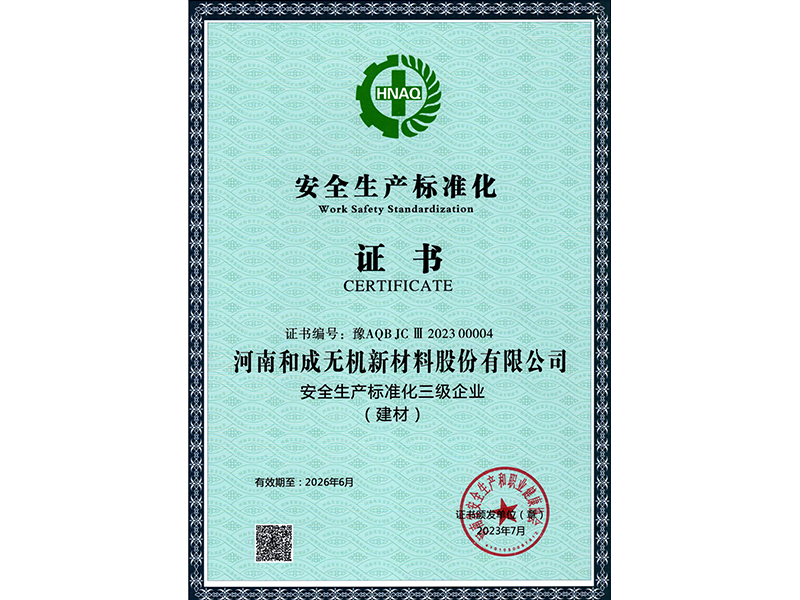 Work Safety Standardization Certificate