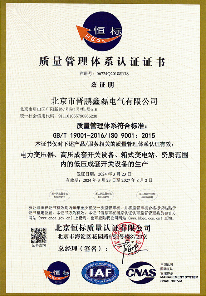 设备 - 质量管理体系认证
