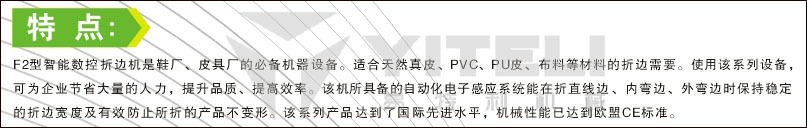 F2折边机