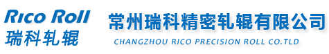 瑞科精密轧辊