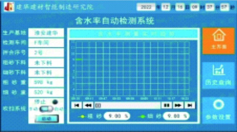 智能拌合系统