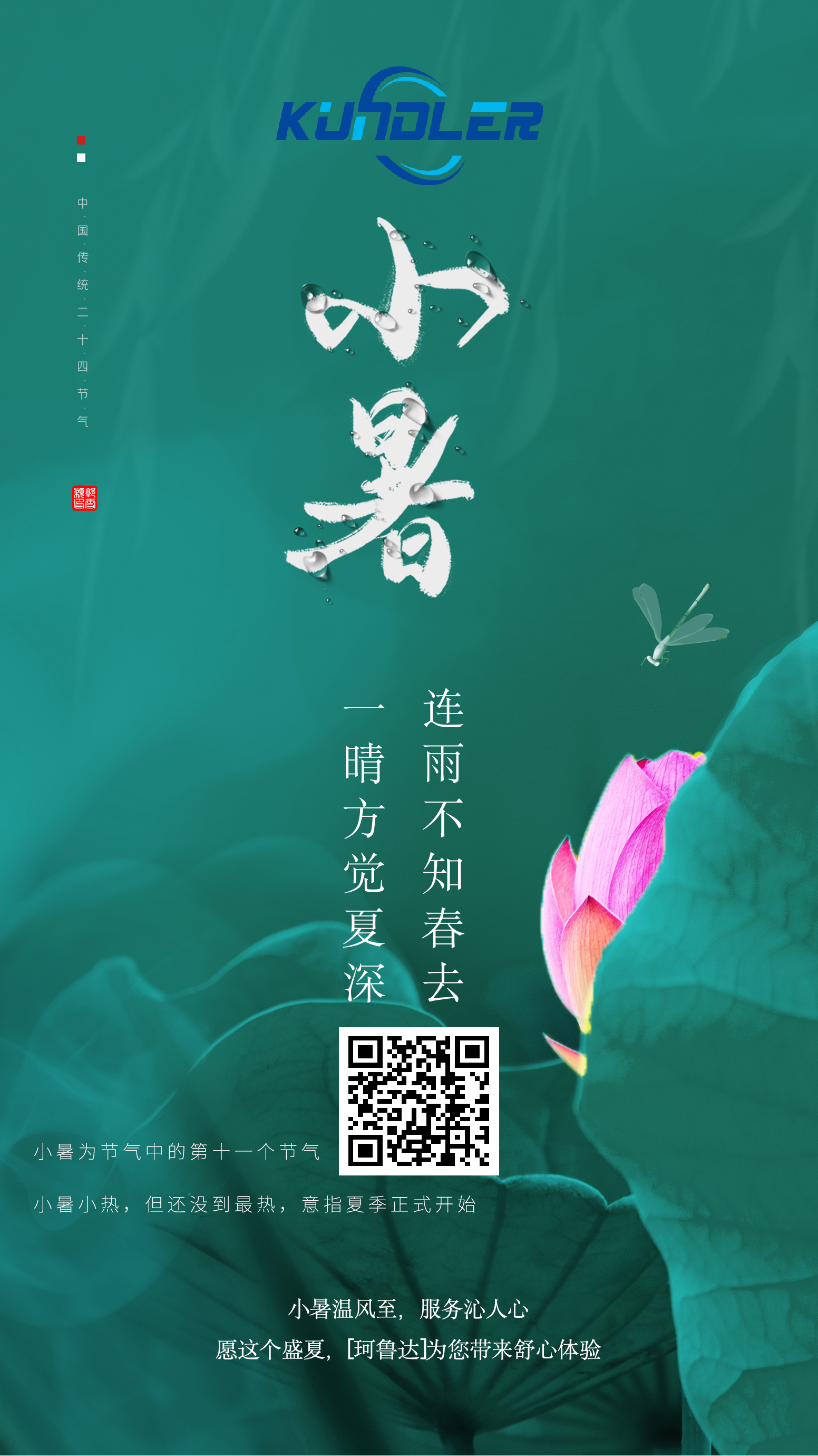 珂鲁达提示您注意防暑