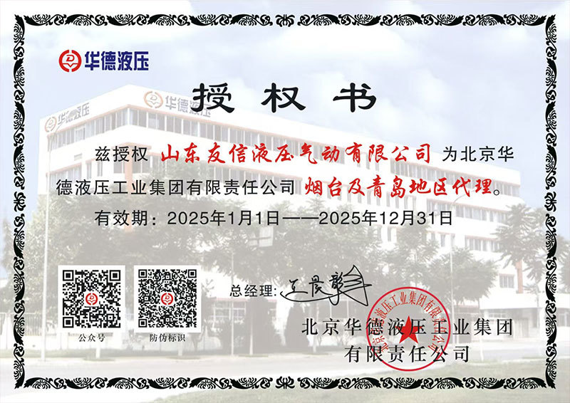 华德