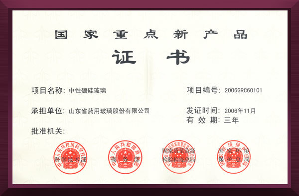 National New Product (type I glass) National New Product (type I glass)