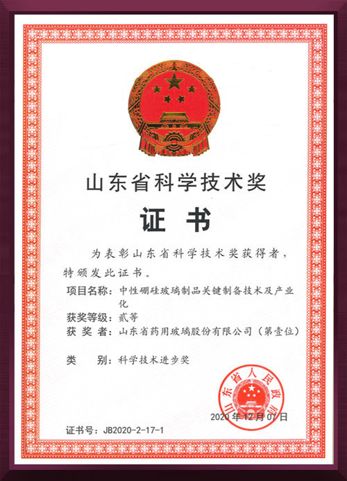 Shandong Science and Technology Award Shandong Science and Technology Award
