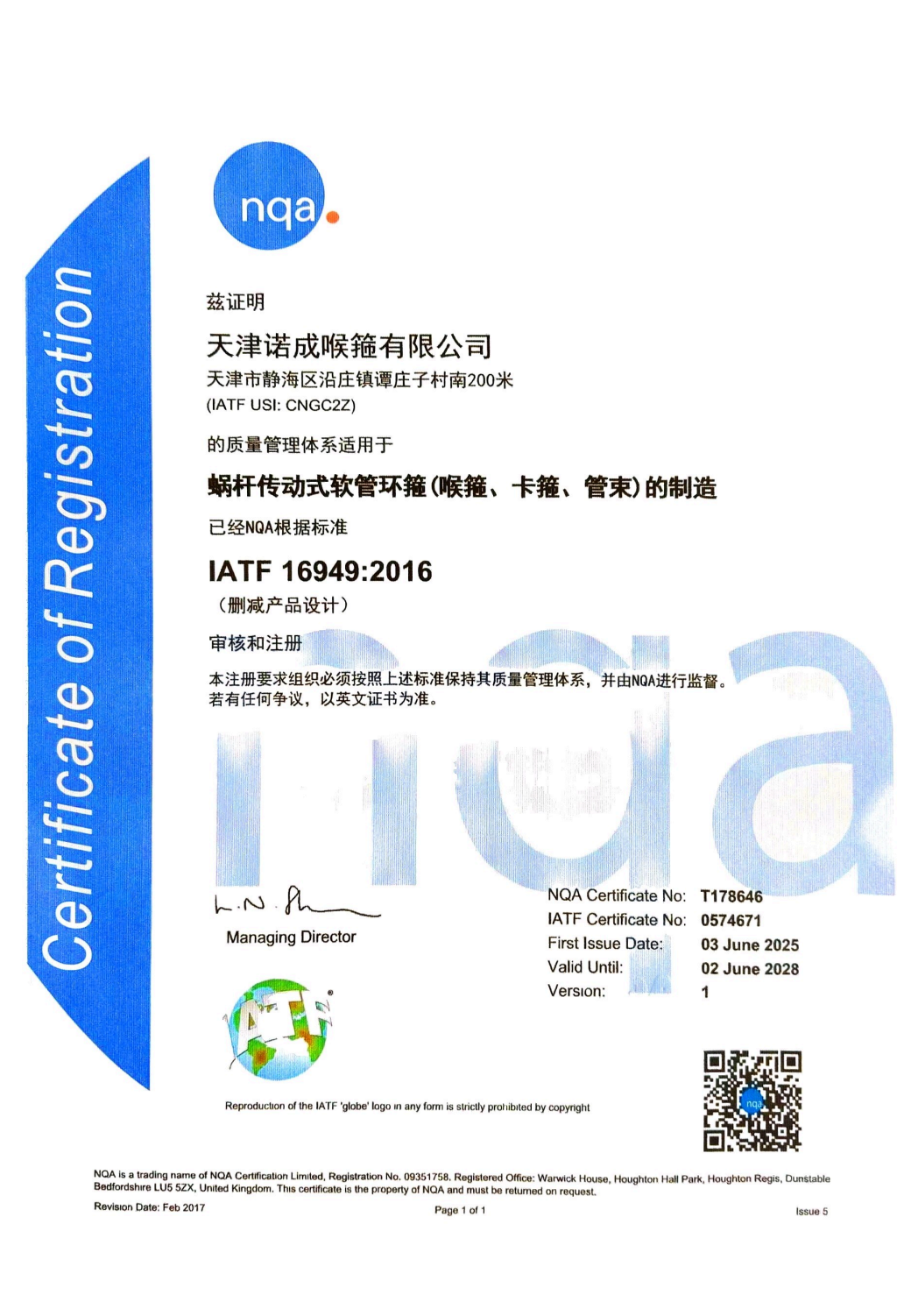 16949认证证书