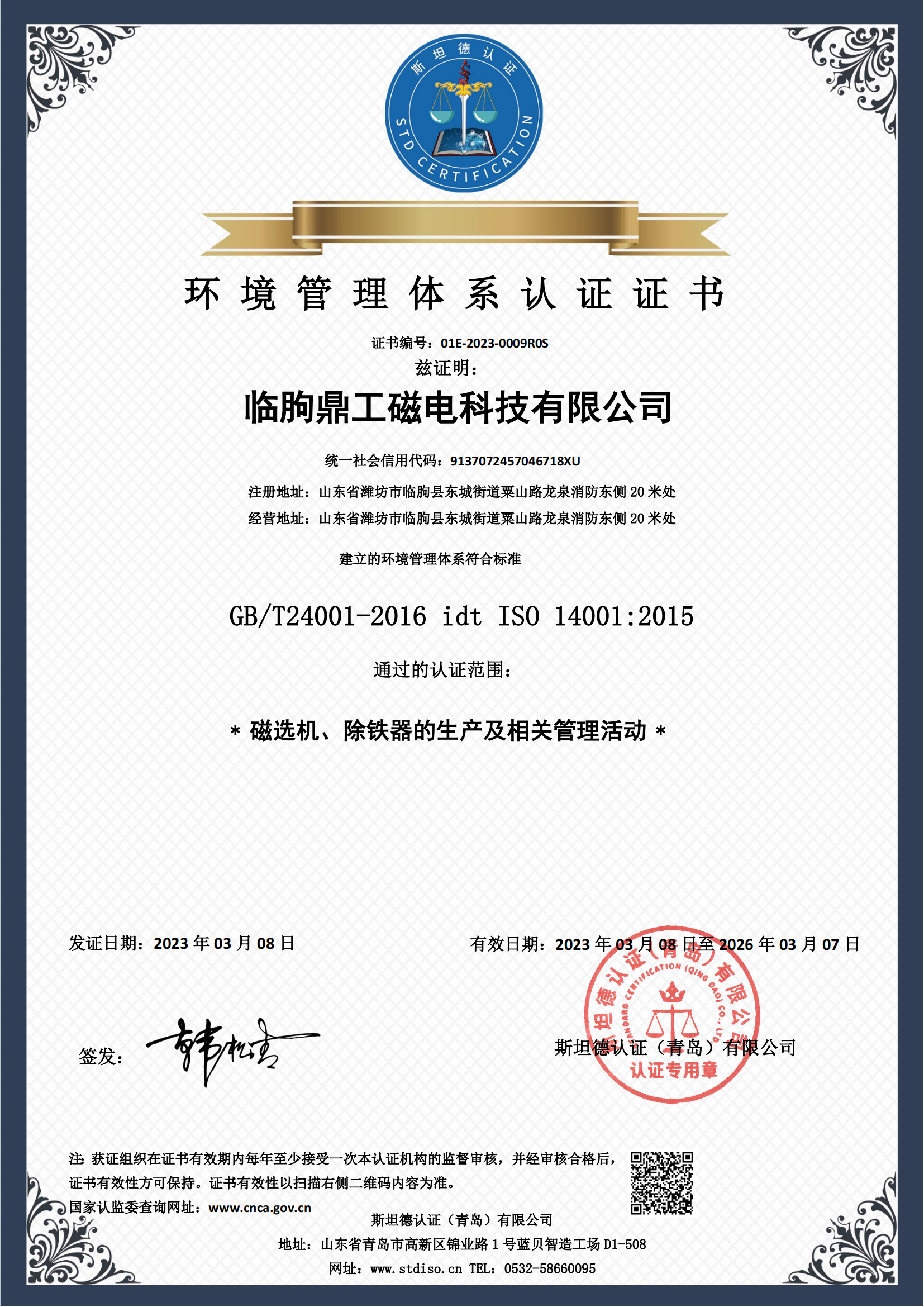 环境管理体系认证证书