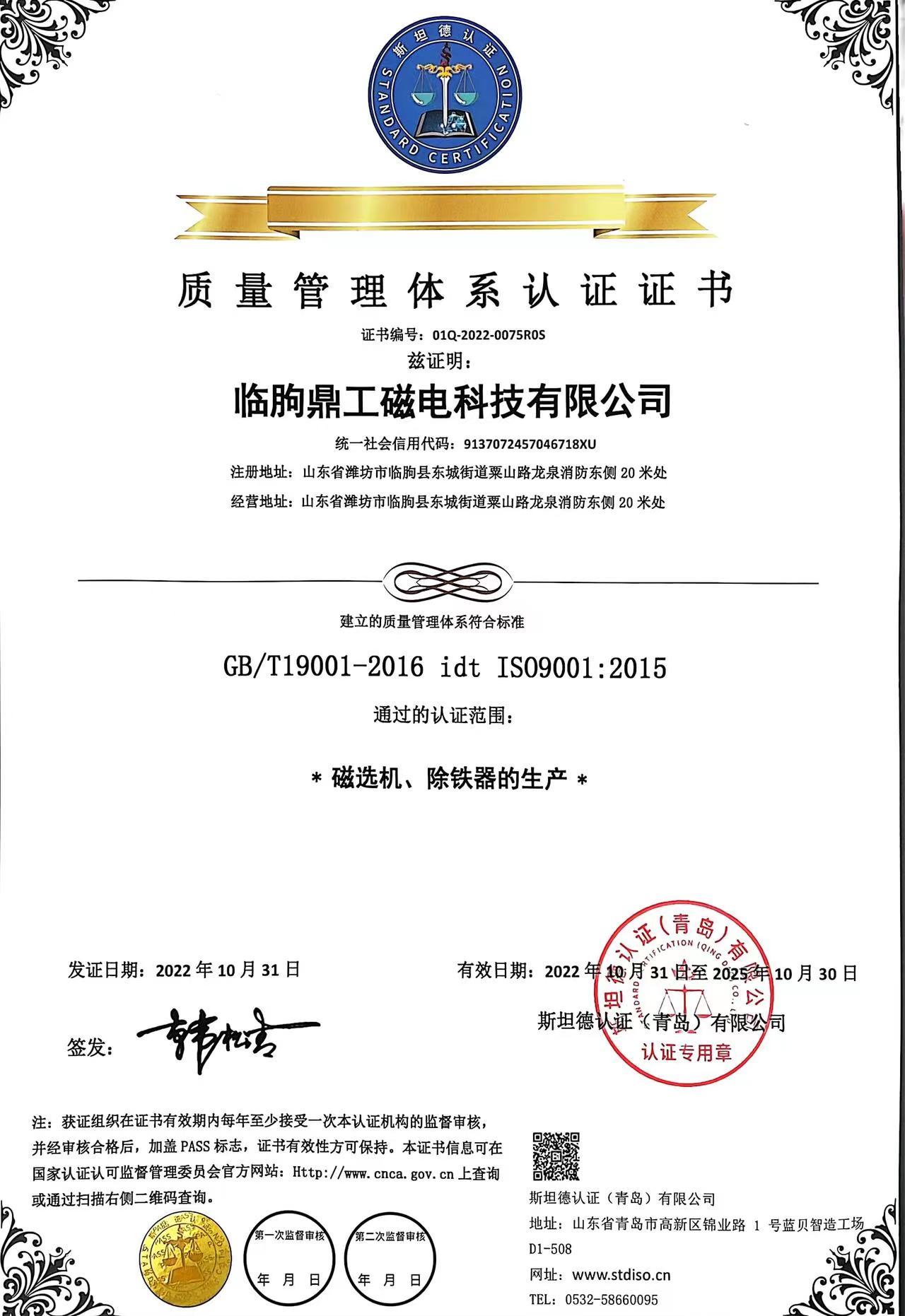 质量管理体系认证证书