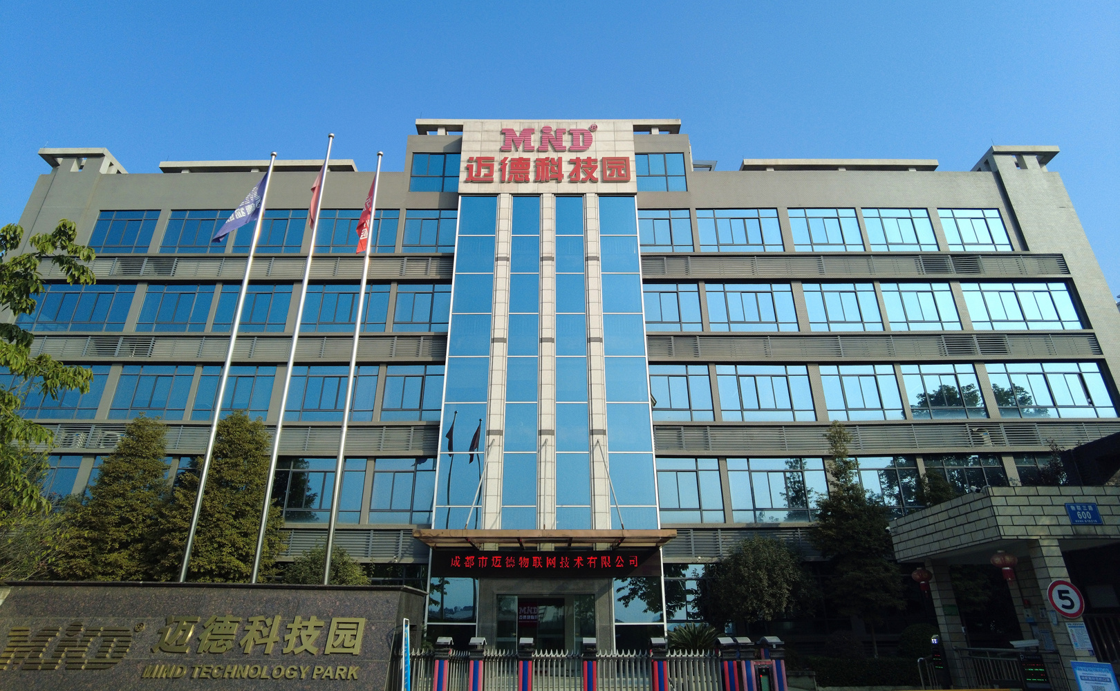 迈德物联网