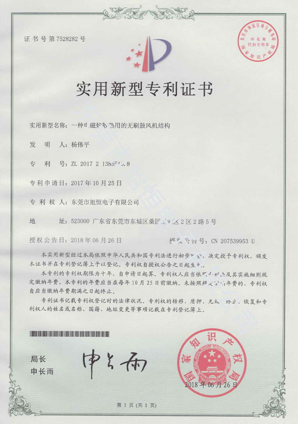 用于电磁炉散热的无刷鼓风机结构