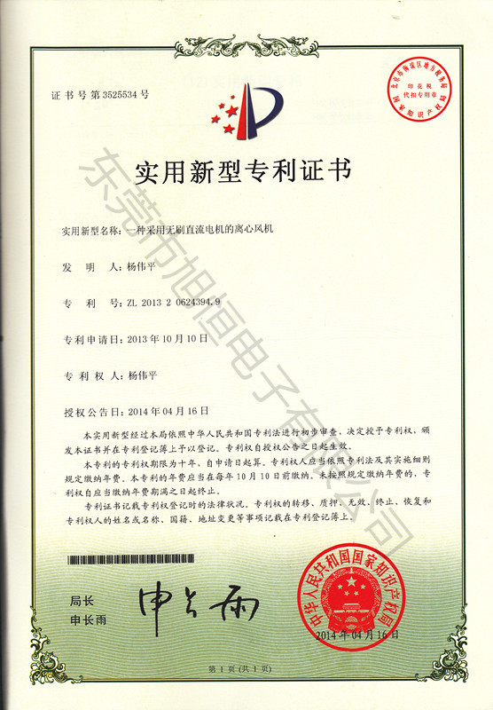直流无刷离心风机专利