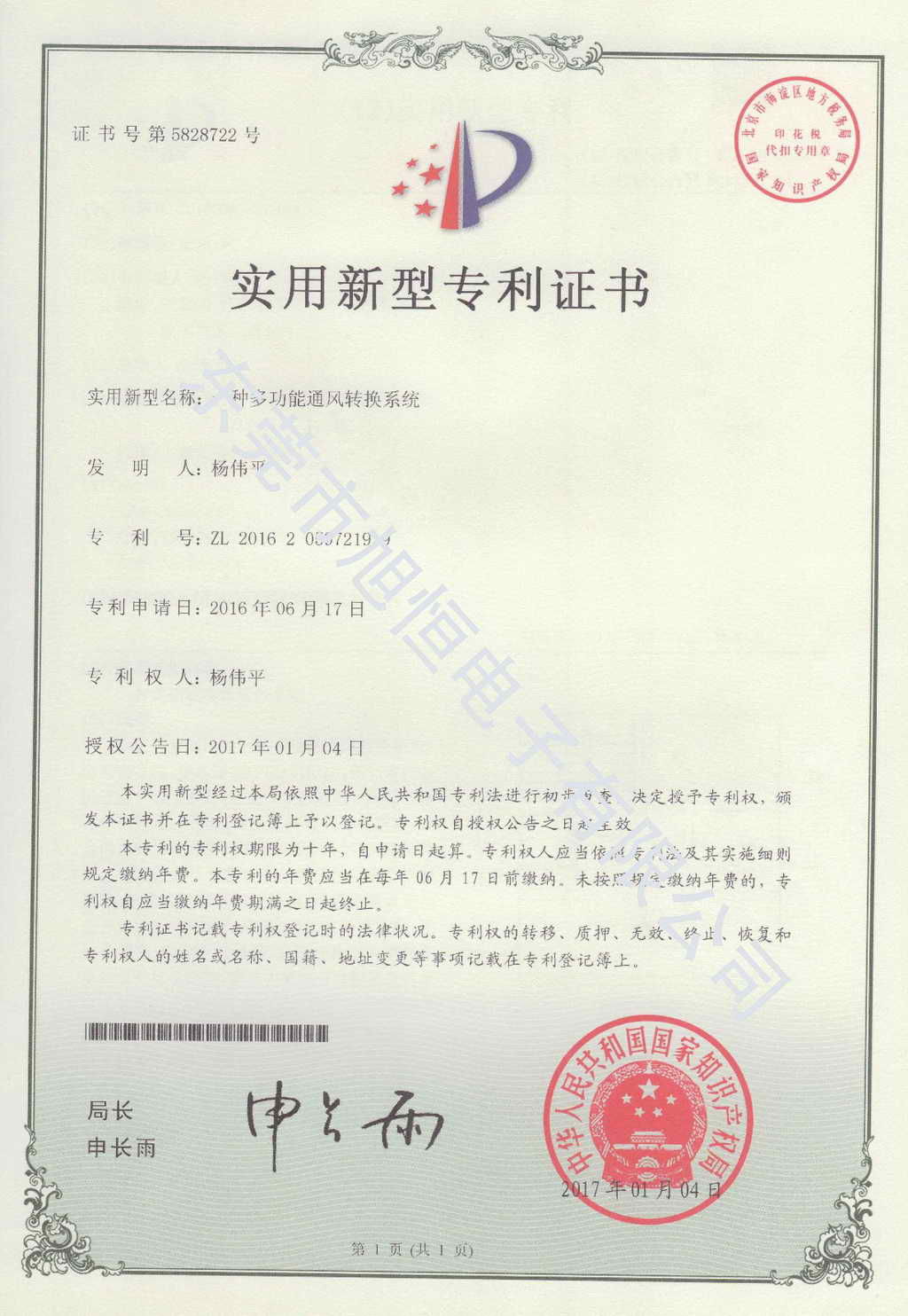 一种多功能通风转换系统