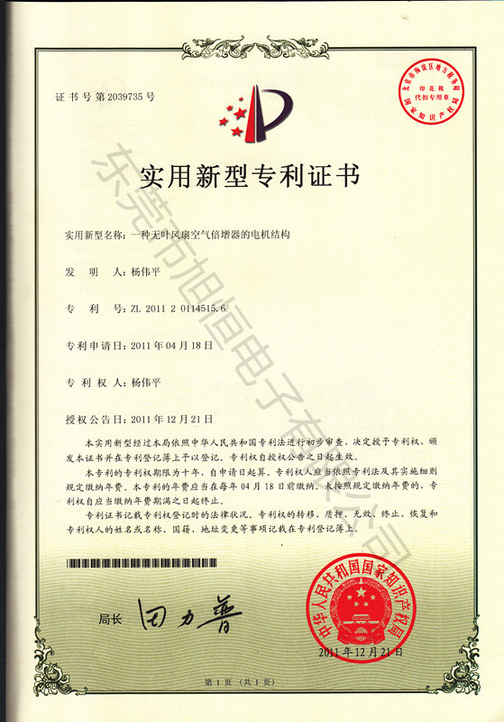 无叶片风扇空气倍增器电机结构专利