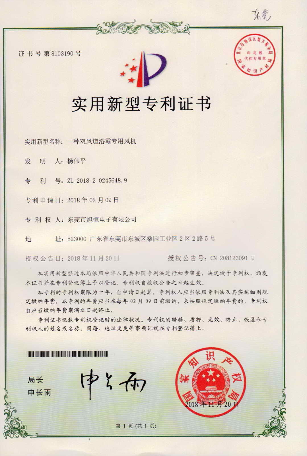 一种风道浴霸专用风机