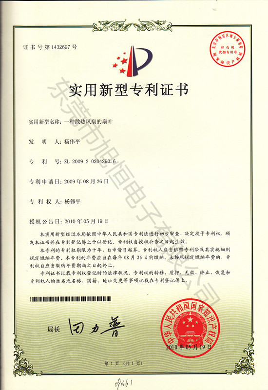 冷却风扇叶片专利