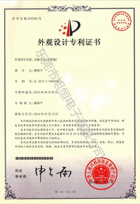 无刷电机（高性能）
