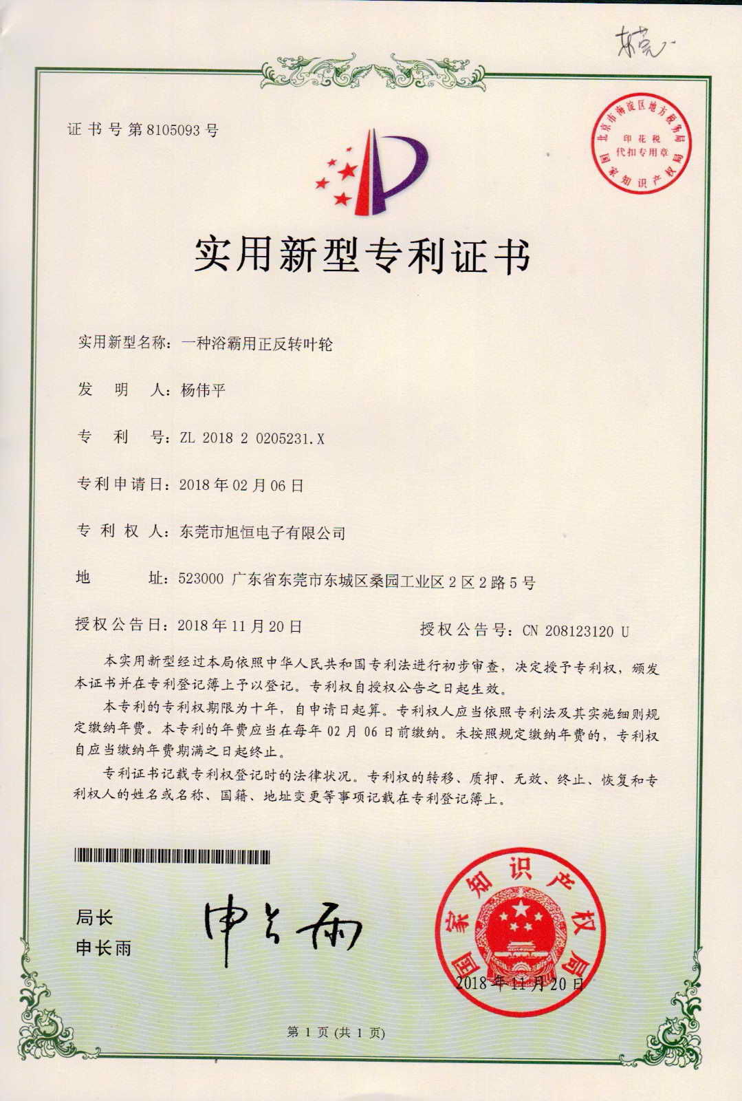 一种浴霸正反转叶轮