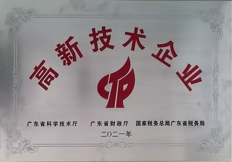 高科技企业