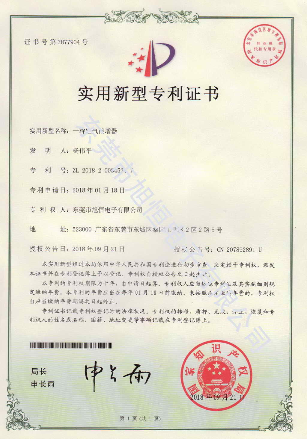 一种空气倍增器