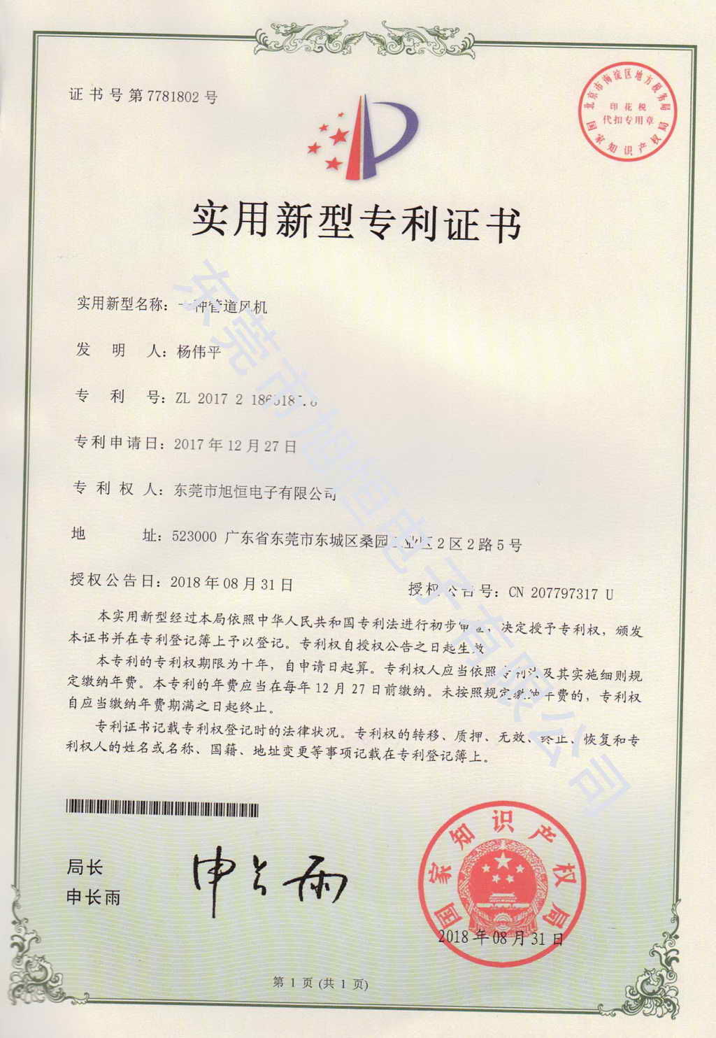 一种管道风机
