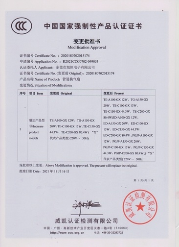 CCC 变更批准书