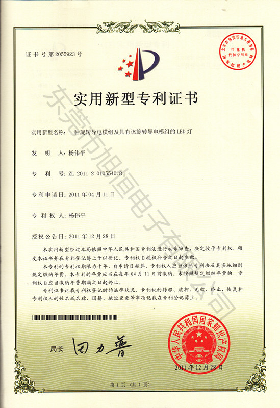 旋转导电模块和带有旋转导电模块的LED灯