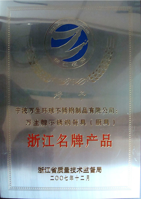 Famous brand products in Zhejiang Famous brand products in Zhejiang