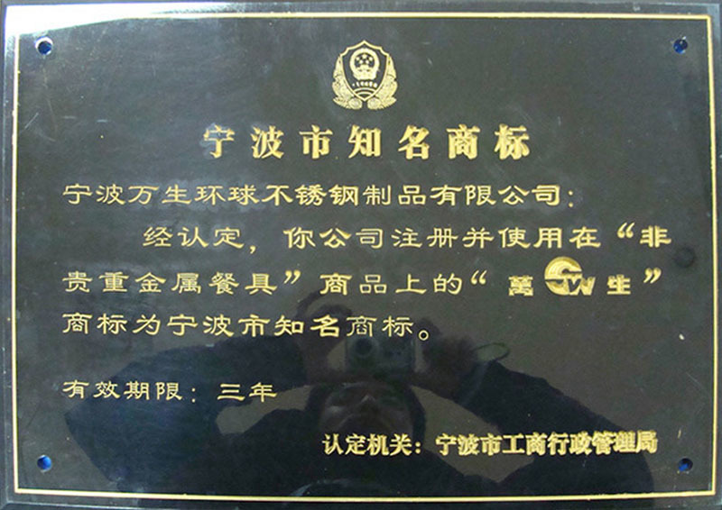 Famous trademarks in Ningbo Famous trademarks in Ningbo