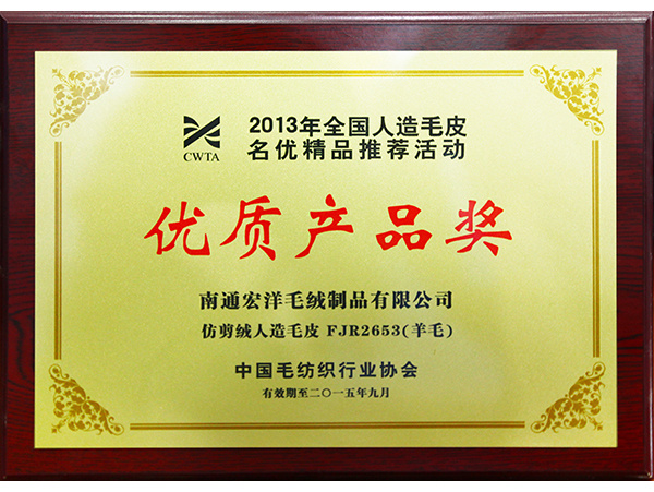 Quality Product Award Quality Product Award
